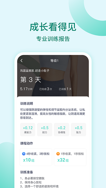 凯格尔训练app