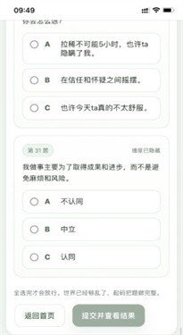 SBTI人格测试app