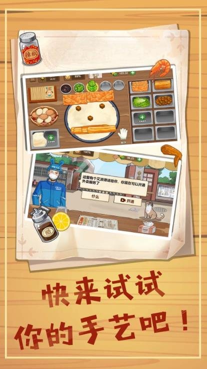 连锁餐厅模拟最新版