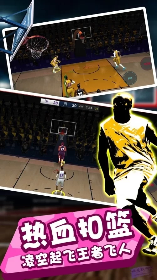 灌篮模拟器最新版