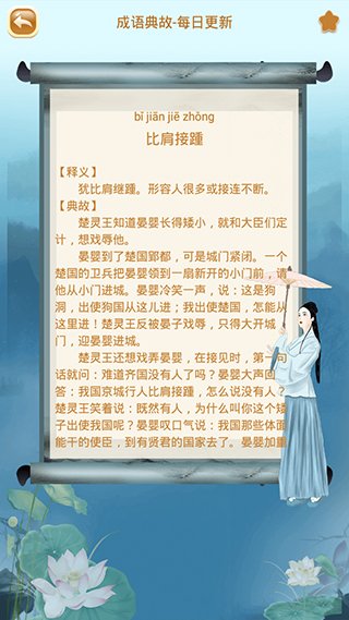 成语猜猜猜最新版