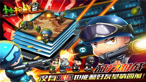 小小枪战2手机版最新版