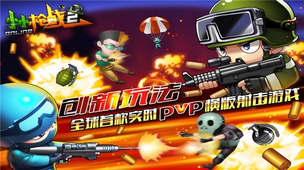 小小枪战2手机版最新版