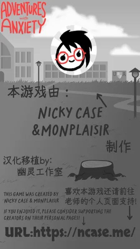 和焦虑一起冒险