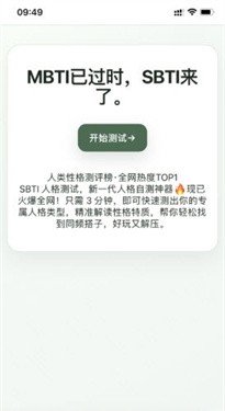 SBTI人格测试app