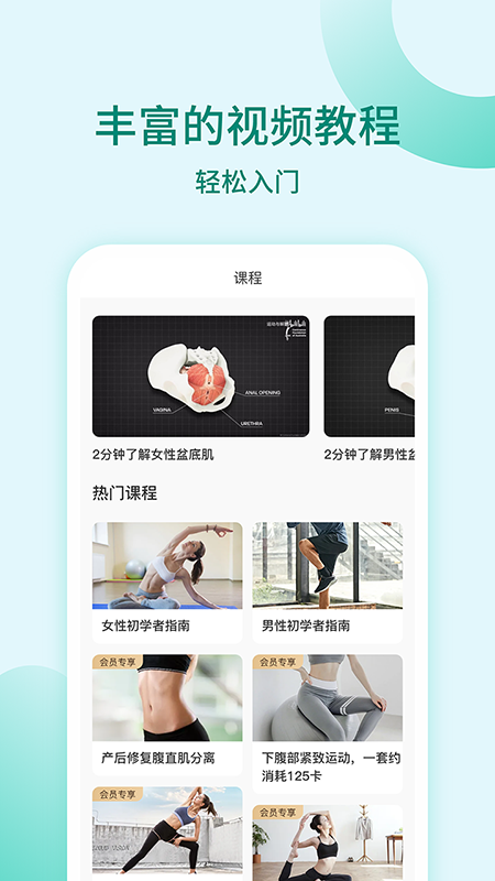 凯格尔训练app