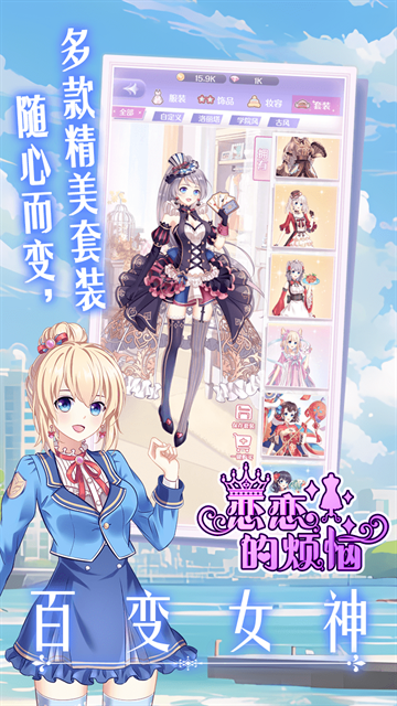 恋恋的烦恼最新版