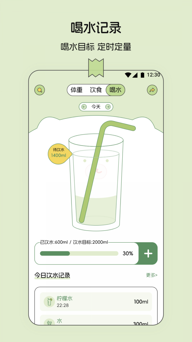 减肥打卡记录便签app