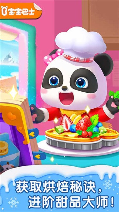 宝宝巴士奇妙蛋糕店最新版