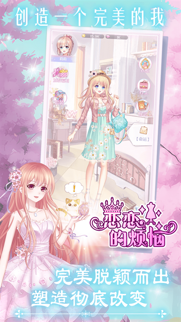 恋恋的烦恼最新版