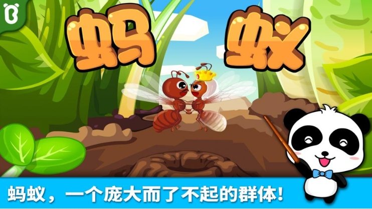 宝宝巴士蚂蚁王国最新版