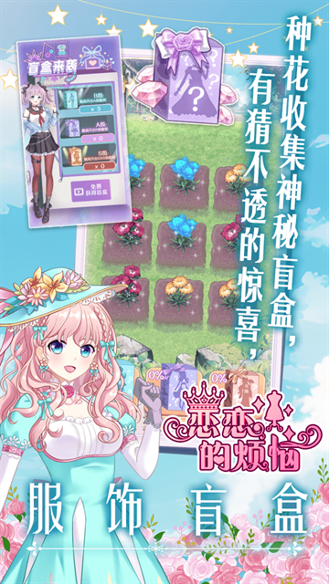 恋恋的烦恼最新版