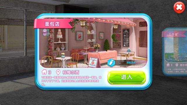 面包店改建最新版