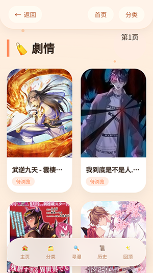 喵漫·幻境app