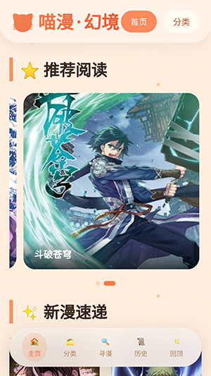 喵漫·幻境app