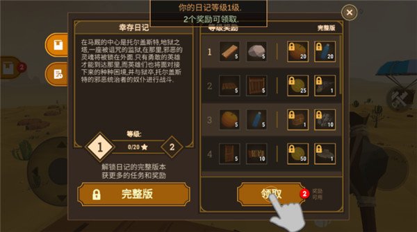 荒漠天际最新版