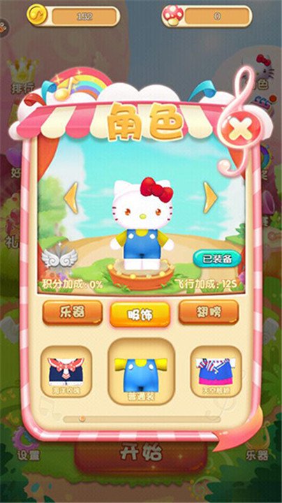 凯蒂猫跑跑乐最新版