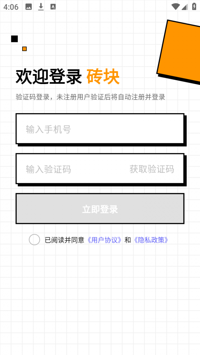 砖块app安卓版