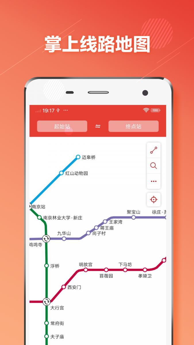 南京地铁app