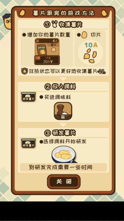 薯片厨房最新版