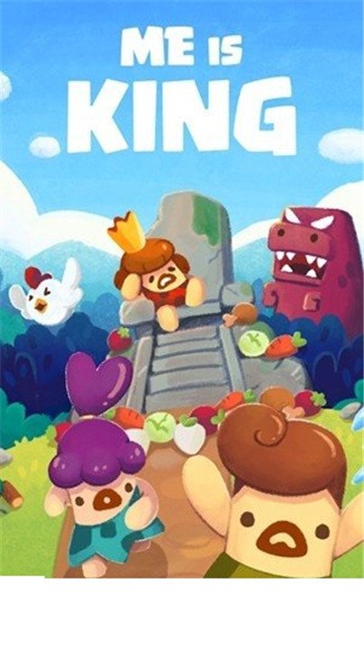 我是国王最新版