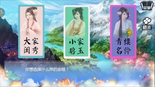 穿越之姻缘劫橙光最新版