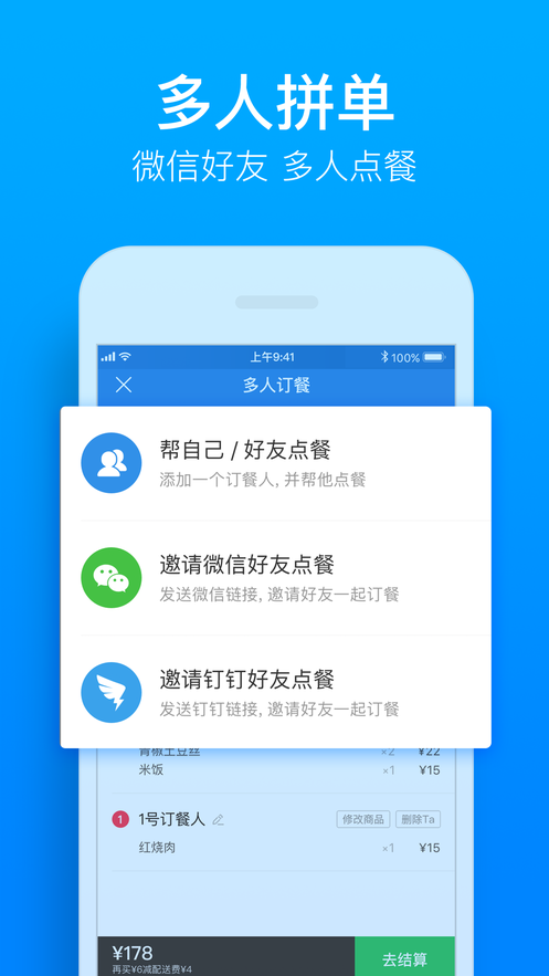 ele.me饿了么app