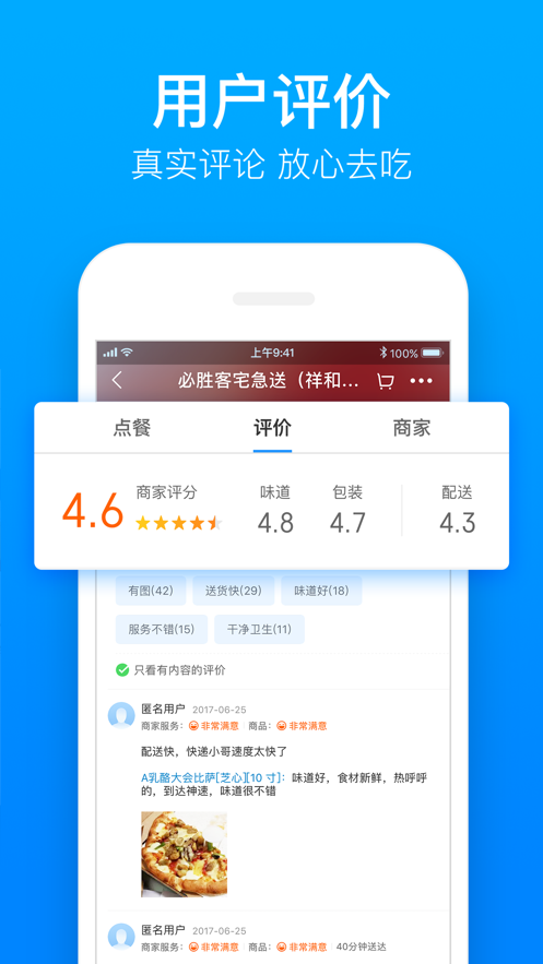 ele.me饿了么app