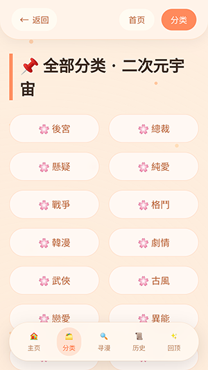 喵漫·幻境app