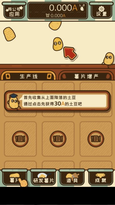 薯片厨房最新版