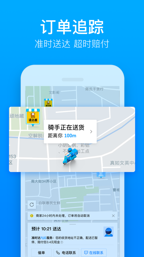 ele.me饿了么app