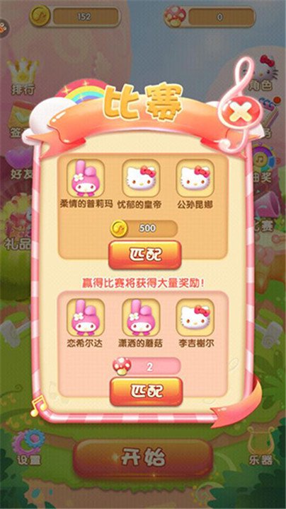 凯蒂猫跑跑乐最新版