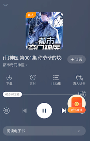 得间畅听官方版app