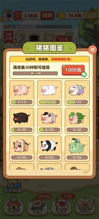 全民养猪场最新版