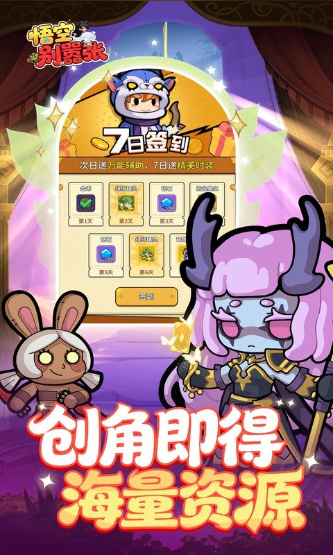 悟空别嚣张最新版