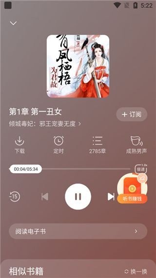 得间畅听官方版app