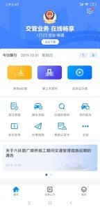 北京交警app
