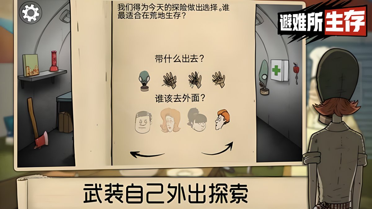 60秒避难所最新版