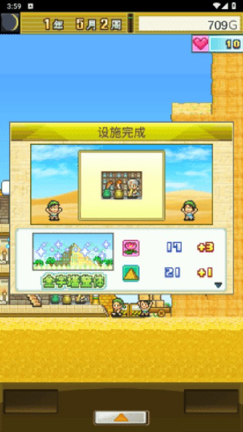 金字塔王国物语最新版