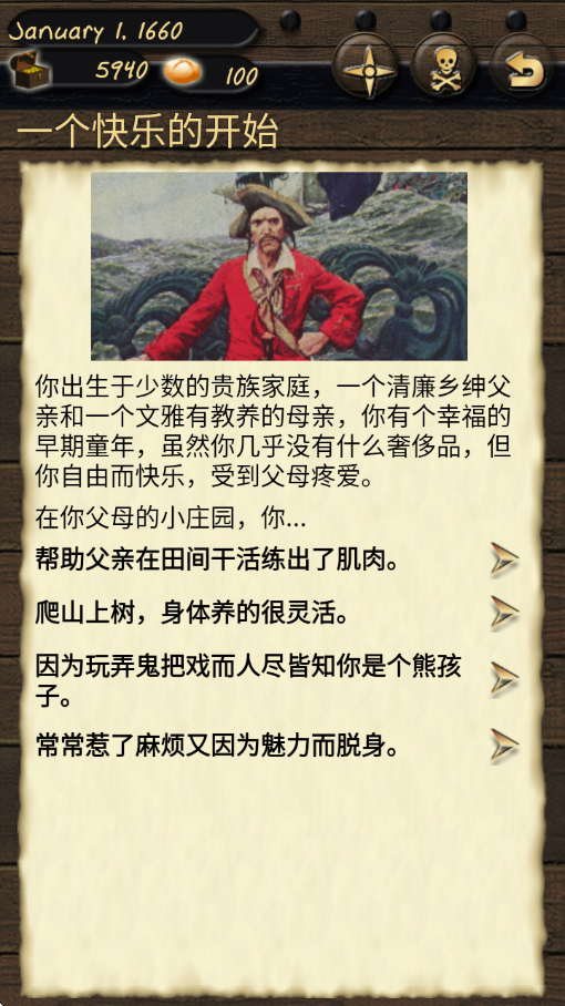 海盗与商人app