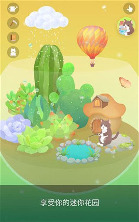 我的水晶花园最新版