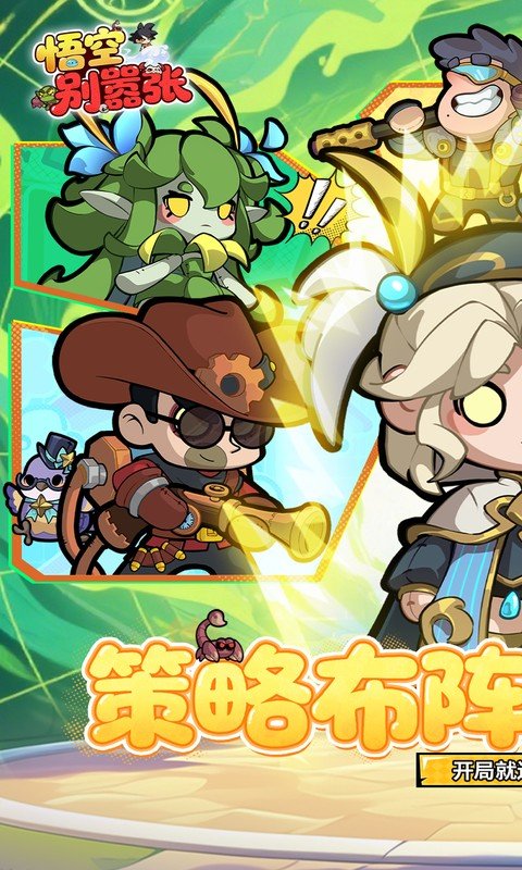 悟空别嚣张最新版