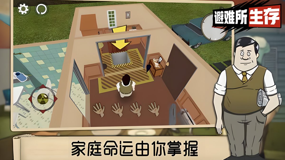 60秒避难所最新版