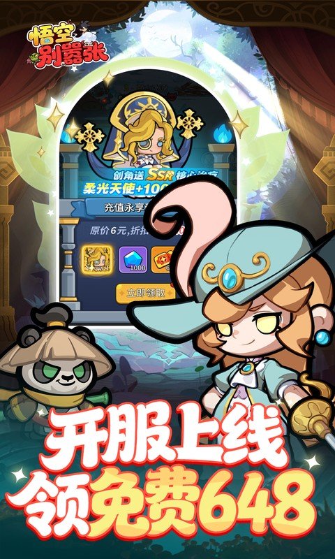 悟空别嚣张最新版