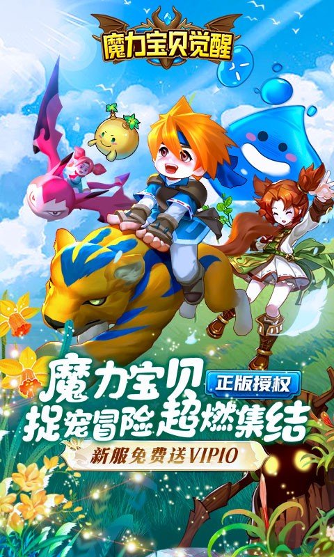 魔力宝贝觉醒app