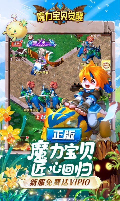 魔力宝贝觉醒app