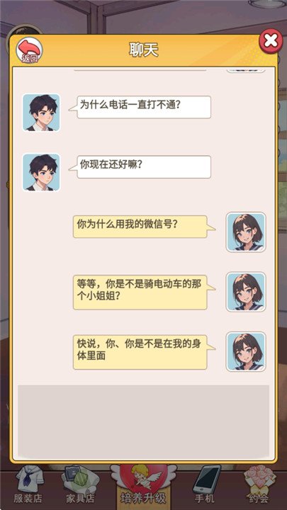 我变成了妹子2最新版