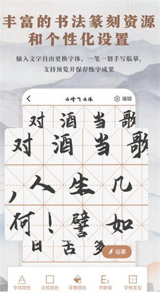 书法临帖练字掌上必备