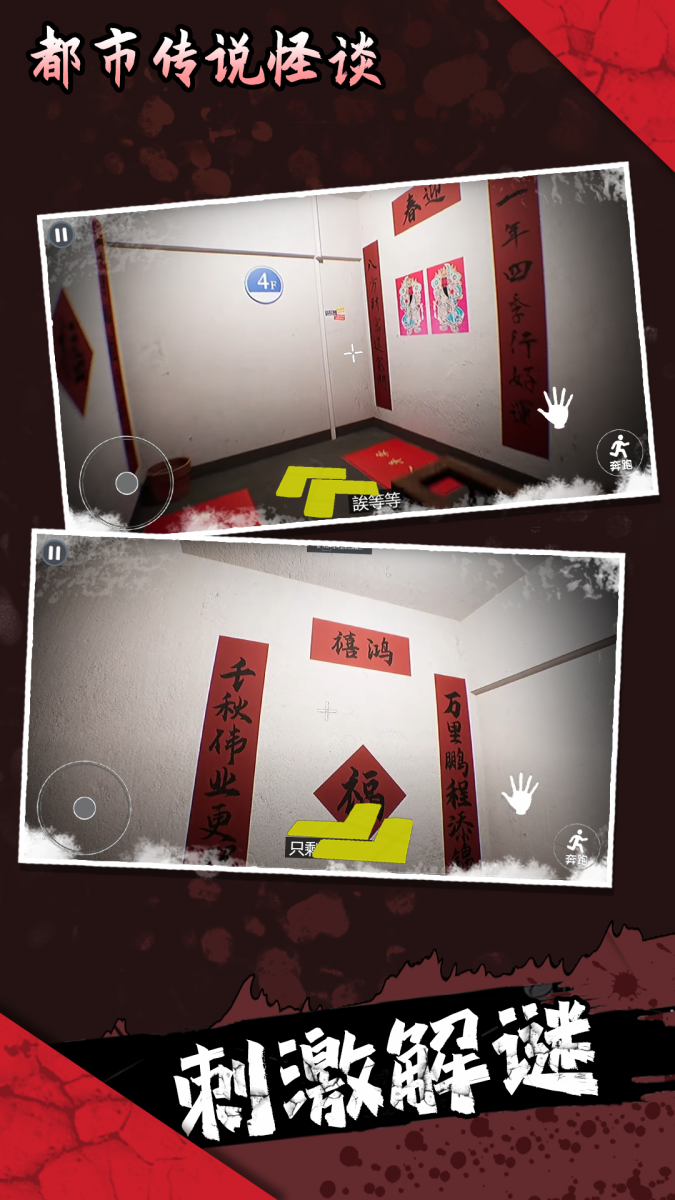 都市传说怪谈最新版