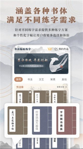 书法临帖练字掌上必备